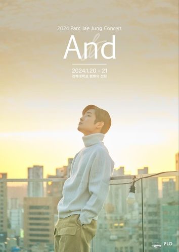 박재정 콘서트 '앤드'