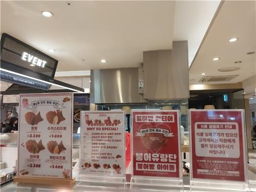 롯데백화점과 붕어유람단이 공동기획한 '전국붕어주간'