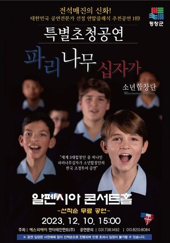 파리나무십자가소년합창단