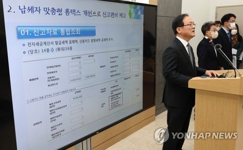국세청, 부가가치세 확정 신고·납부 관련 브리핑