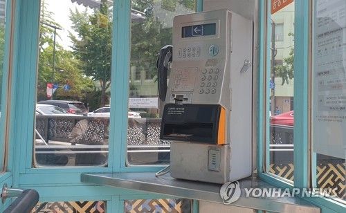 공중전화