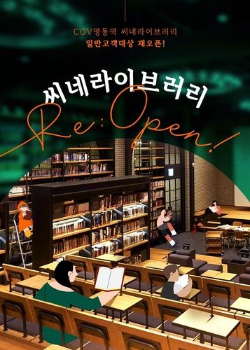 CGV '씨네 라이브러리'