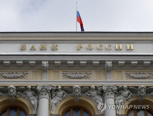 러시아 중앙은행