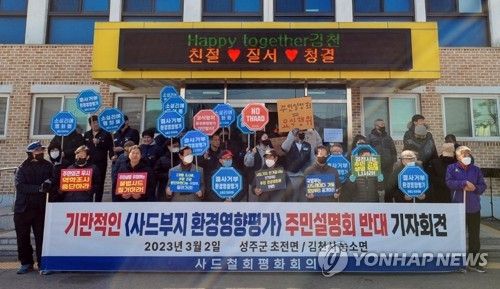 사드기지 환경영향평가 설명회 저지하는 주민들