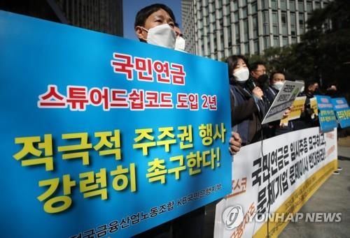 국민연금에 '적극적 주주권 행사' 촉구하는 시민사회단체 