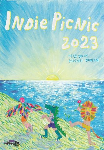 서울독립영화제 '인디피크닉2023' 포스터