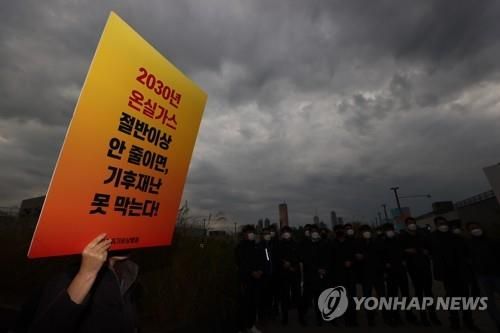 온실가스 감축 촉구하는 시민단체