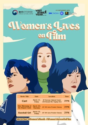 '영화 속 여성들의 삶' 행사 포스터