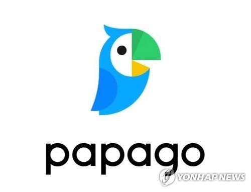 네이버의 인공신경망 기반의 기계 번역 기술이 적용된 '파파고' 서비스