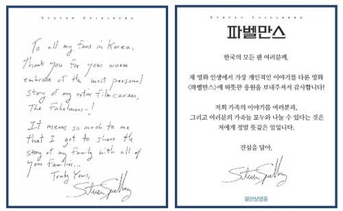 스티븐 스필버그, 한국 관객에 감사 메시지