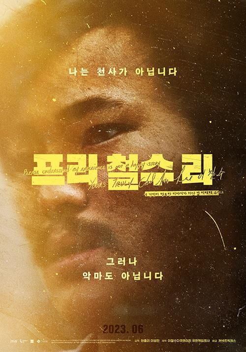 다큐 '프리 철수 리'