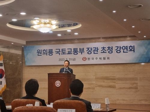 원희룡 국토부 장관, 한국주택협회 강연회