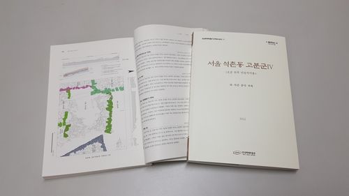 한성백제박물관이 펴낸 '서울 석촌동 고분군 4권(Ⅳ)'
