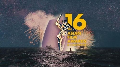 제16회 아시아필름어워즈