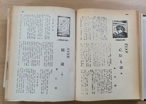 복자 처리돼 내용이 가려진 '제방공사' 소설