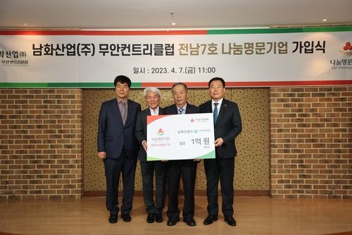 전남 7호 나눔명문기업 탄생