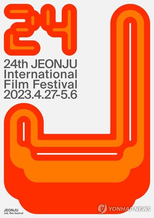 제24회 전주국제영화제 공식 포스터