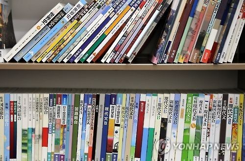 일본 고등학교 교과서