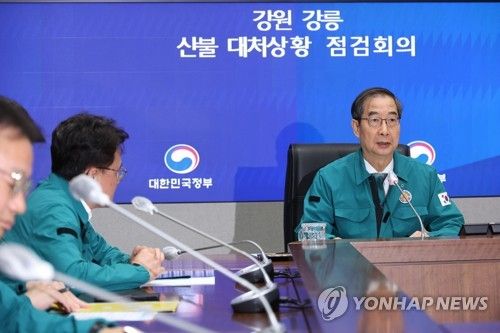 강릉 산불 상황 보고 받는 한덕수 국무총리
