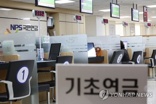 기초연금 