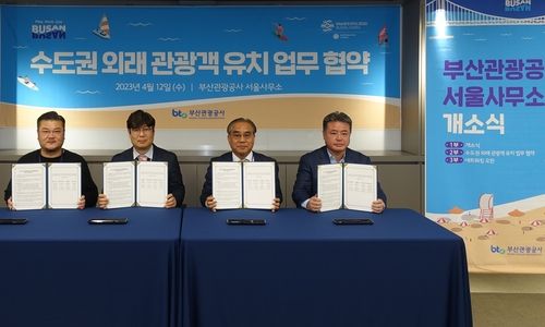 부산관광공사, 수도권 외래 관광객 유치 협약