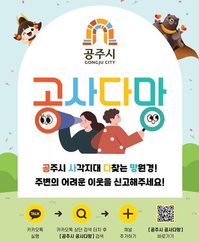 공주시 공사다망 포스터