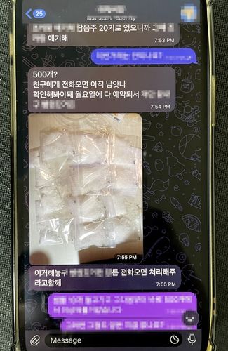 전세계와 국내 일당이 주고받은 대화