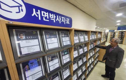 춘천 서면도서관에 있는 박사자료실