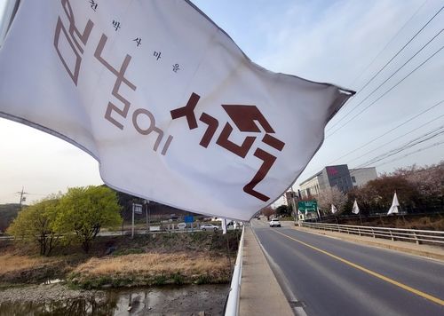 서면 마을 곳곳에 내걸린 박사마을 깃발