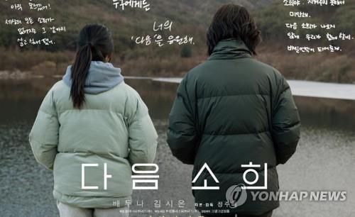 영화 '다음 소희' 포스터