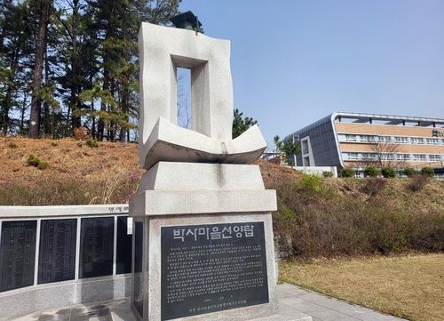 춘천 서면 박사마을 선양탑