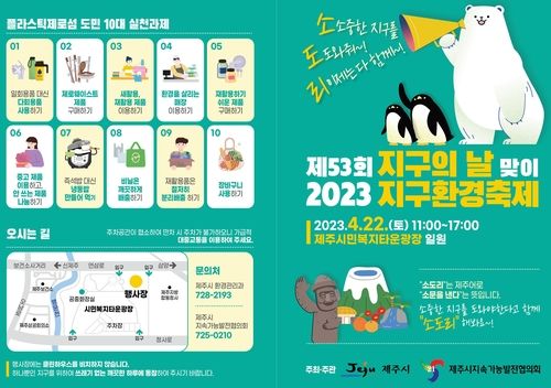 2023 지구환경축제 리플렛