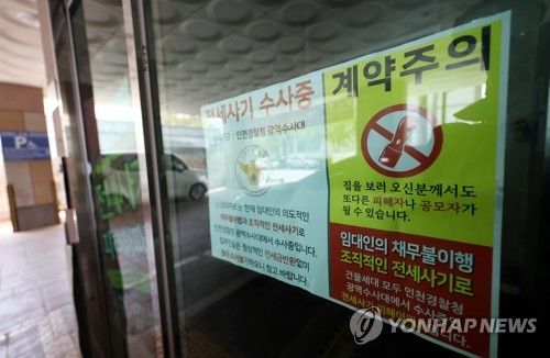 '전세사기 수사 중'…피해 사망자 거주 아파트