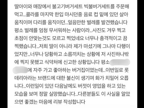 A씨가 매장에 남긴 제품 후기