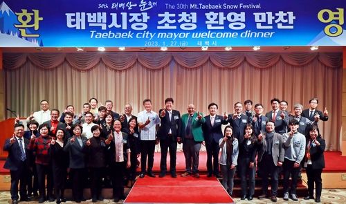 2023 태백산 눈축제 방문한 교류 도시