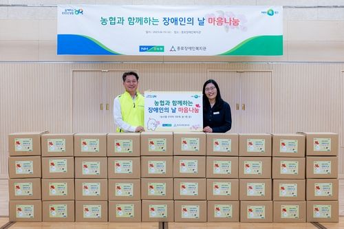 농협, 종로장애인복지관에 농산물 꾸러미 전달