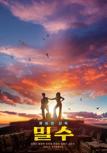 영화 '밀수' 포스터