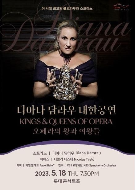 디아나 담라우 내한공연