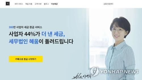 자사 홈페이지를 통해 '더낸세금' 서비스를 홍보하는 이재희 세무법인 혜움 대표. [갈무리 사진]