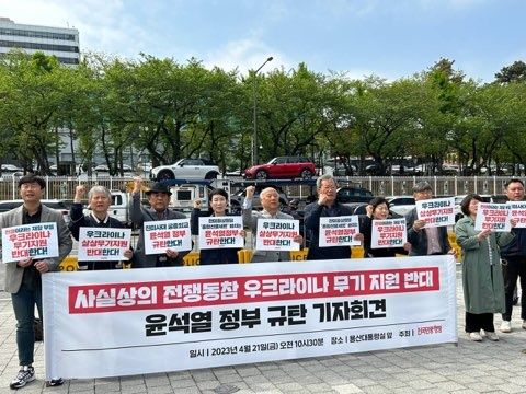 전국민중행동, '우크라이나 무기 지원 반대' 정부 규탄 기자회견