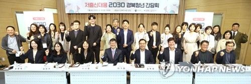 저출산 대응 2030 경북 청년 간담회