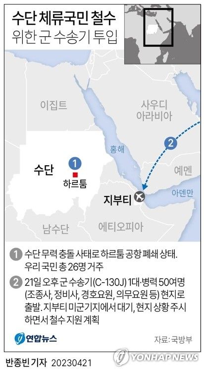 [그래픽] 수단 체류국민 철수 위한 군 수송기 투입(종합)
