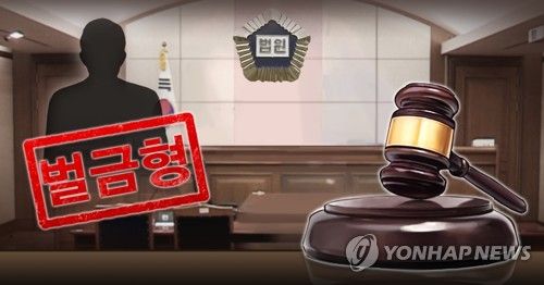 벌금형 (PG)