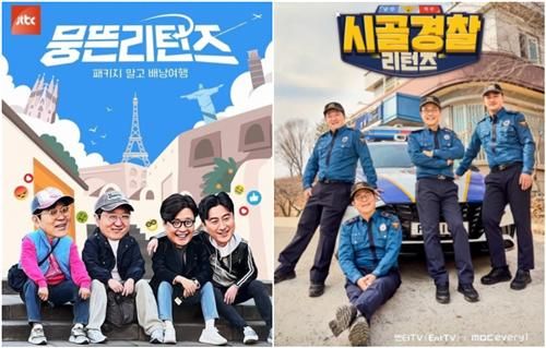 JTBC 예능 '뭉뜬리턴즈'·MBC에브리원 '시골경찰 리턴즈'