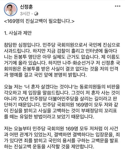 신정훈 국회의원 페이스북 글