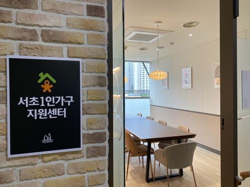 서초1인가구지원센터 내부