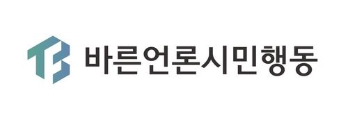 [바른언론시민행동 제공, 재판매 및 DB 금지]