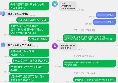전세사기 피해자에게 건축왕(왼쪽)과 공인중개사가 보낸 문자