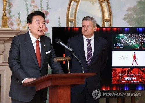 넷플릭스 투자 유치 발표하는 윤 대통령