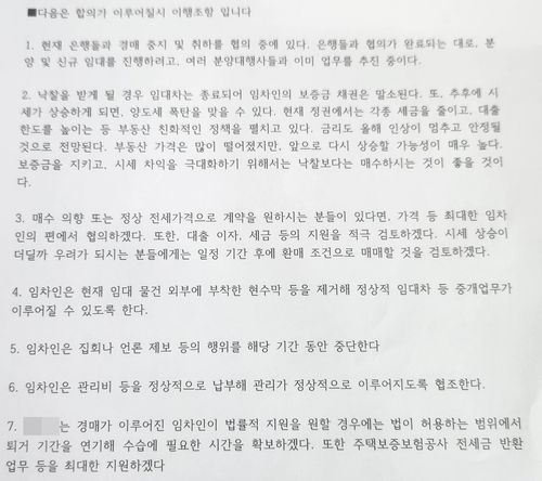 건축왕 A(61)씨가 피해자들에게 전달한 문건 일부